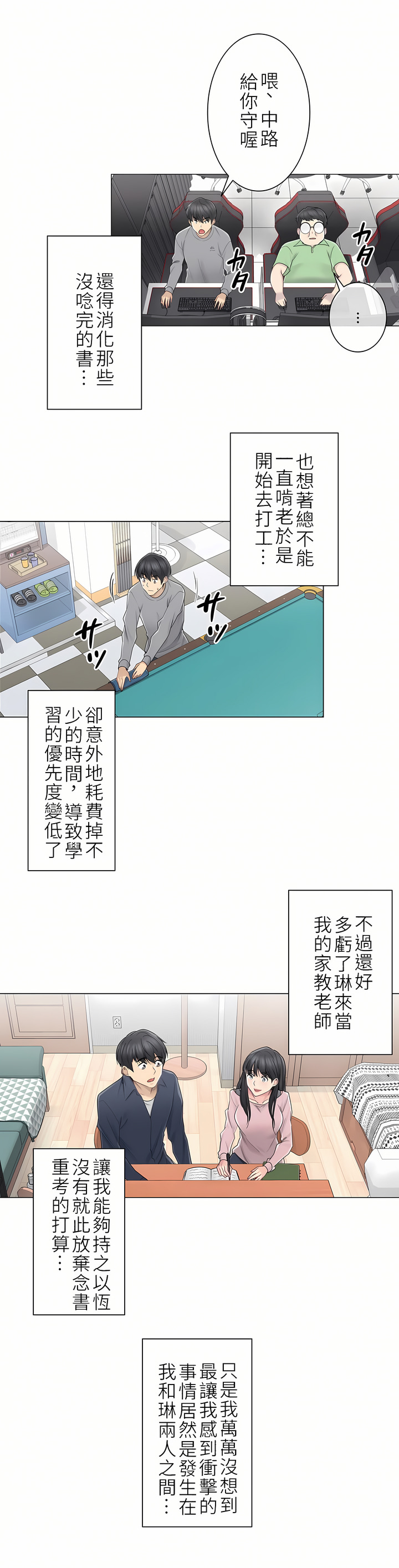 觸電！～解封之觸～第二季[完結] 第17章 第4页