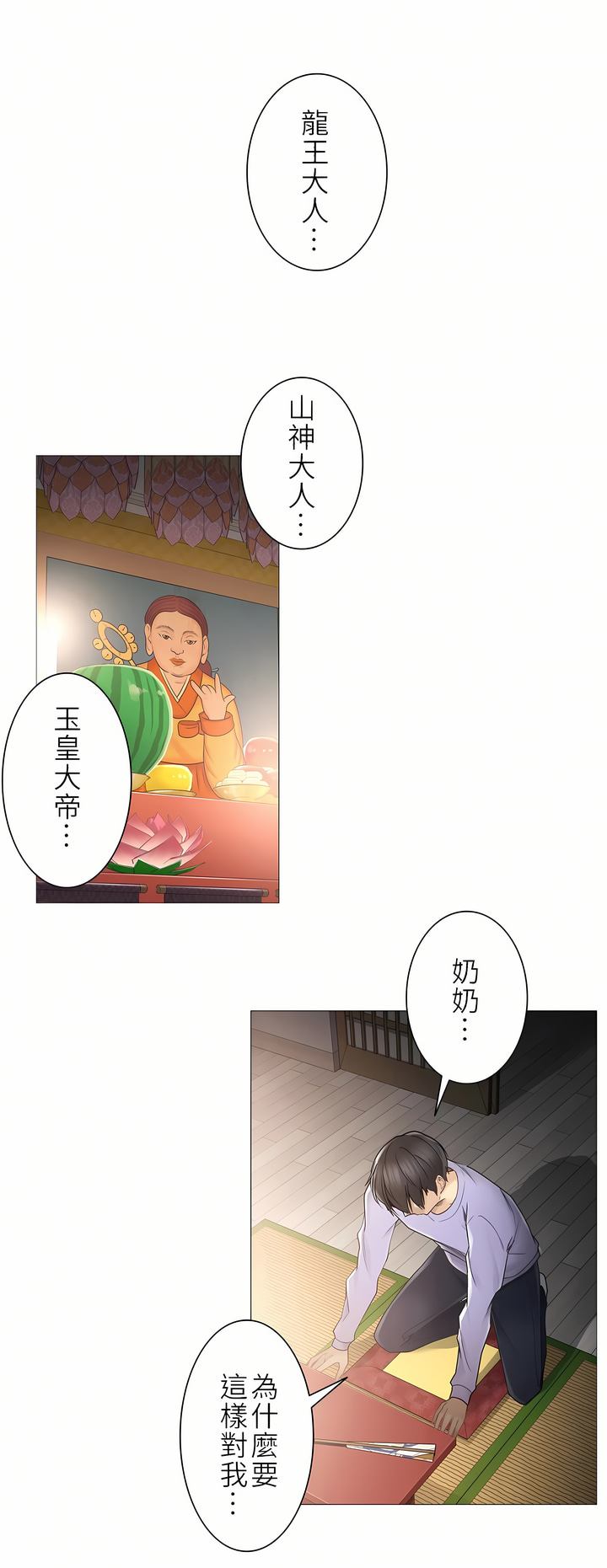觸電！～解封之觸～第二季[完結] 第17章 第5页