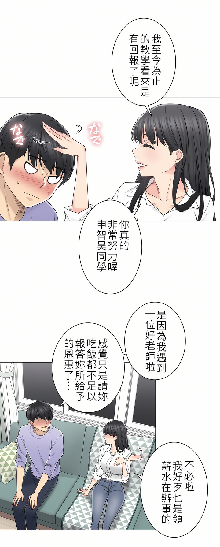 觸電！～解封之觸～第二季[完結] 第17章 第8页