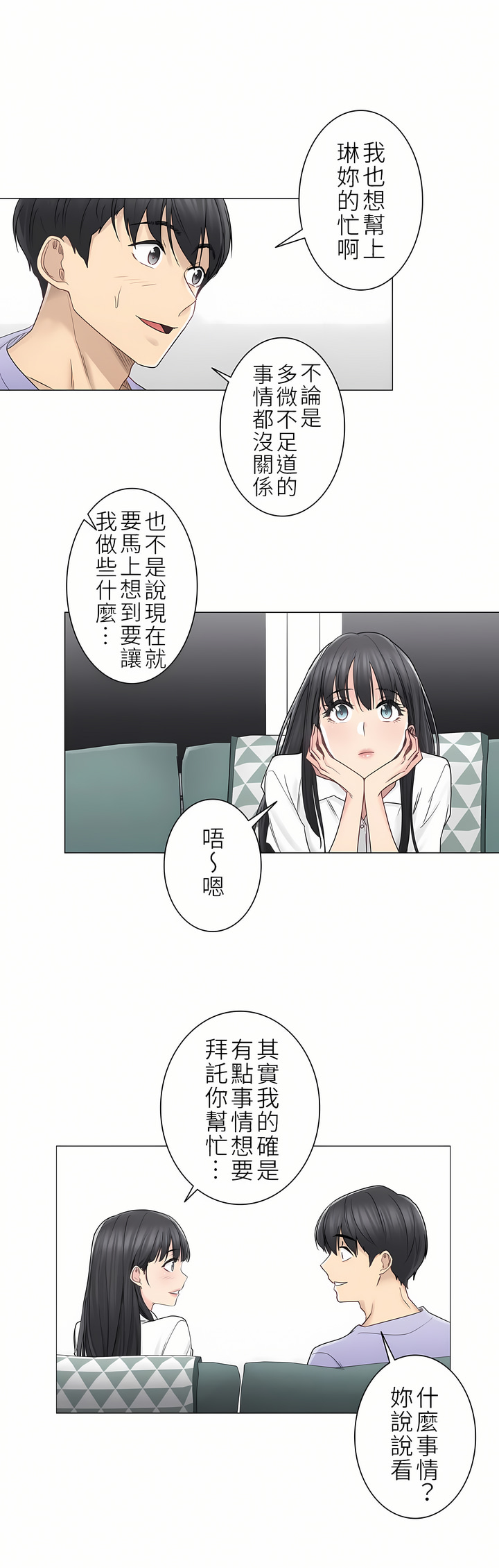 觸電！～解封之觸～第二季[完結] 第17章 第9页