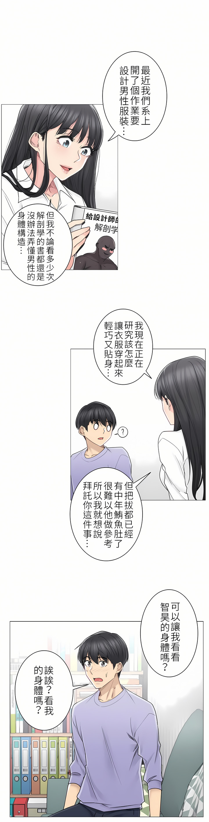 觸電！～解封之觸～第二季[完結] 第17章 第10页