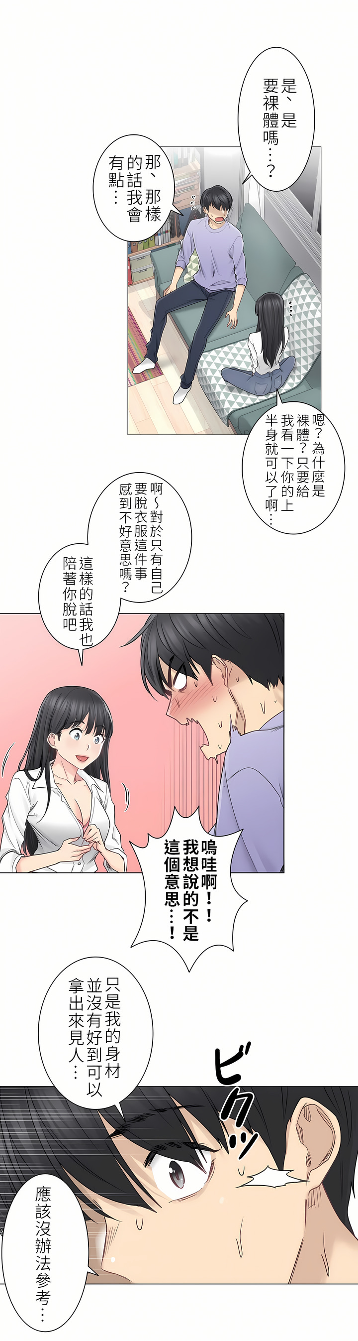 觸電！～解封之觸～第二季[完結] 第17章 第11页