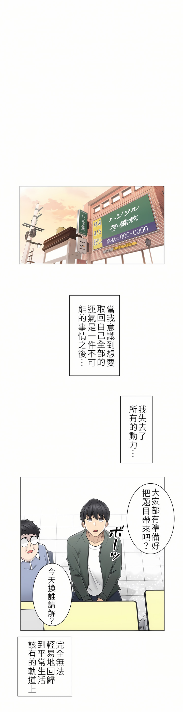 觸電！～解封之觸～第二季[完結] 第17章 第21页