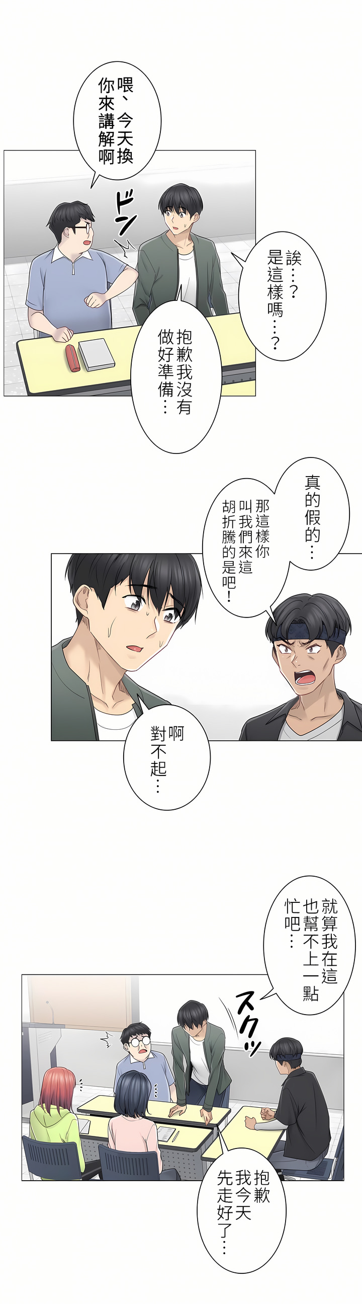 觸電！～解封之觸～第二季[完結] 第17章 第22页