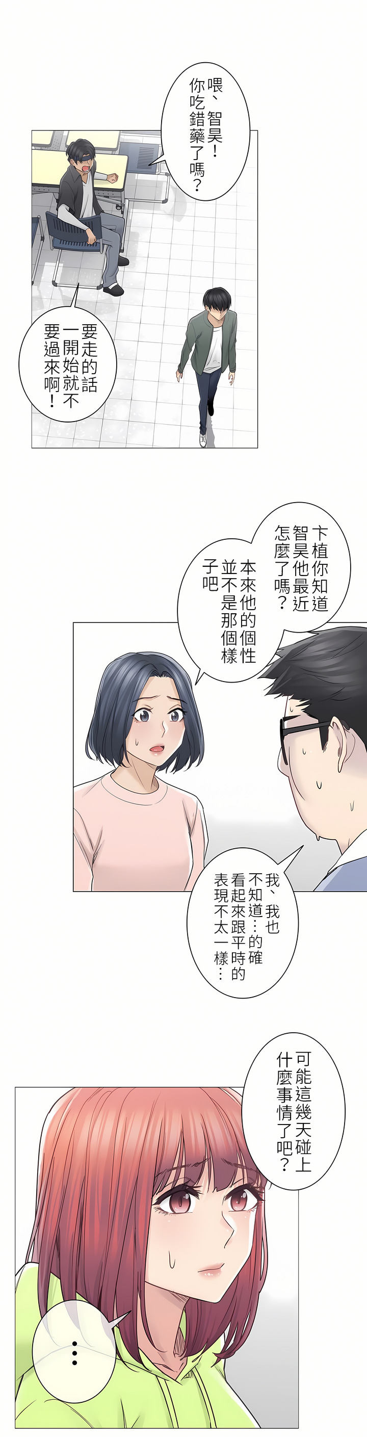 觸電！～解封之觸～第二季[完結] 第17章 第23页