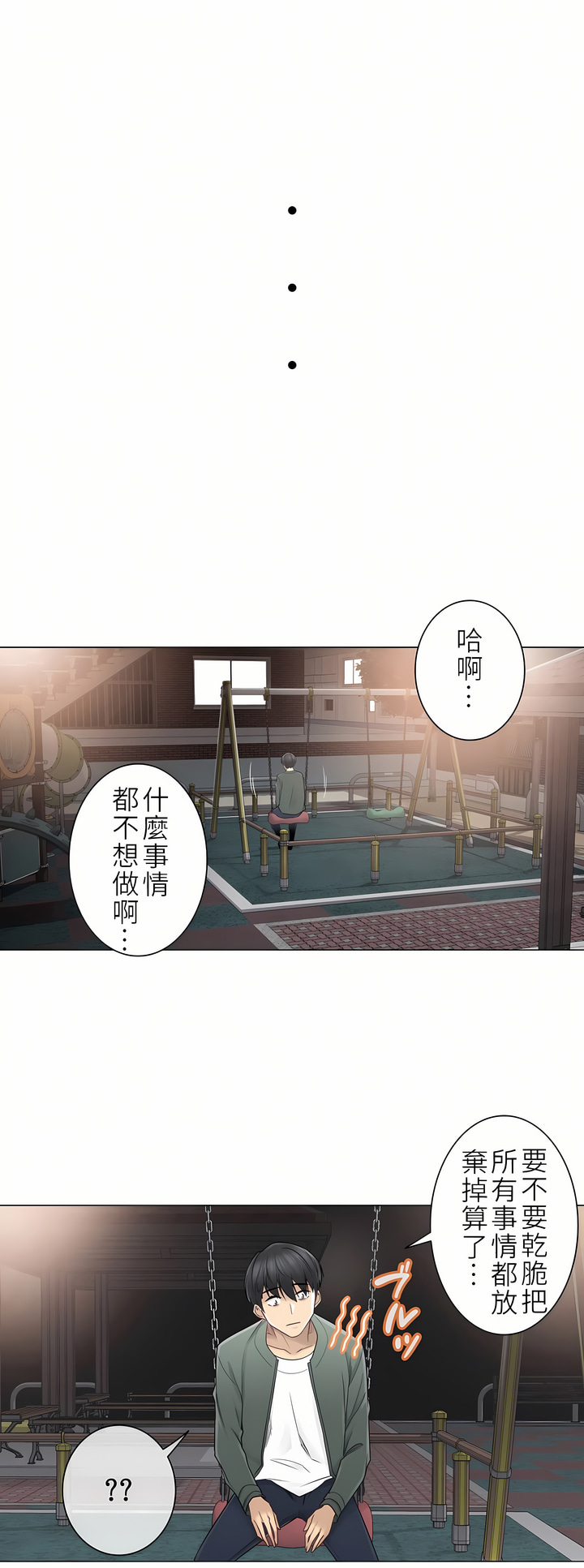 觸電！～解封之觸～第二季[完結] 第17章 第24页