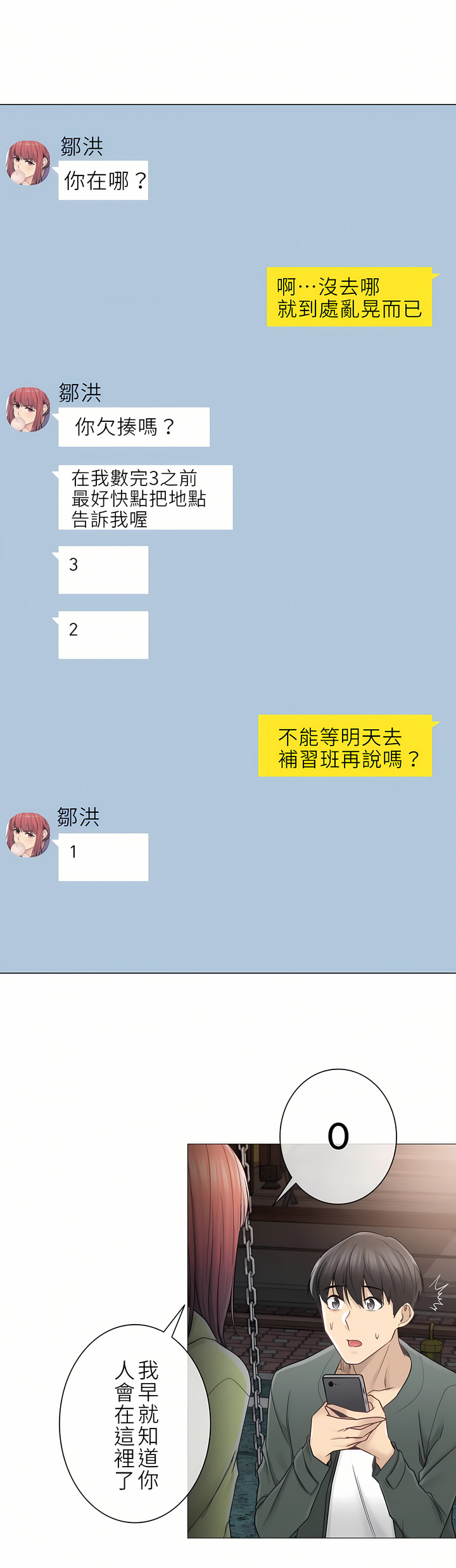 觸電！～解封之觸～第二季[完結] 第17章 第25页