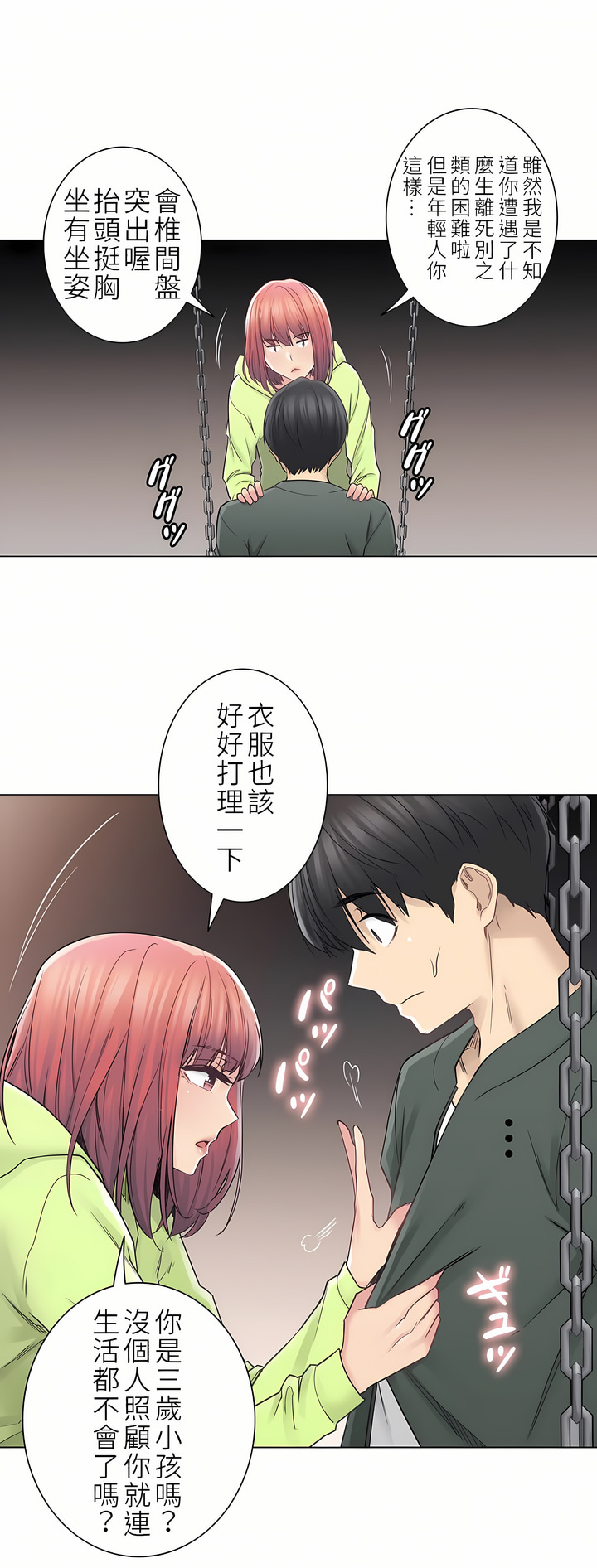 觸電！～解封之觸～第二季[完結] 第17章 第27页
