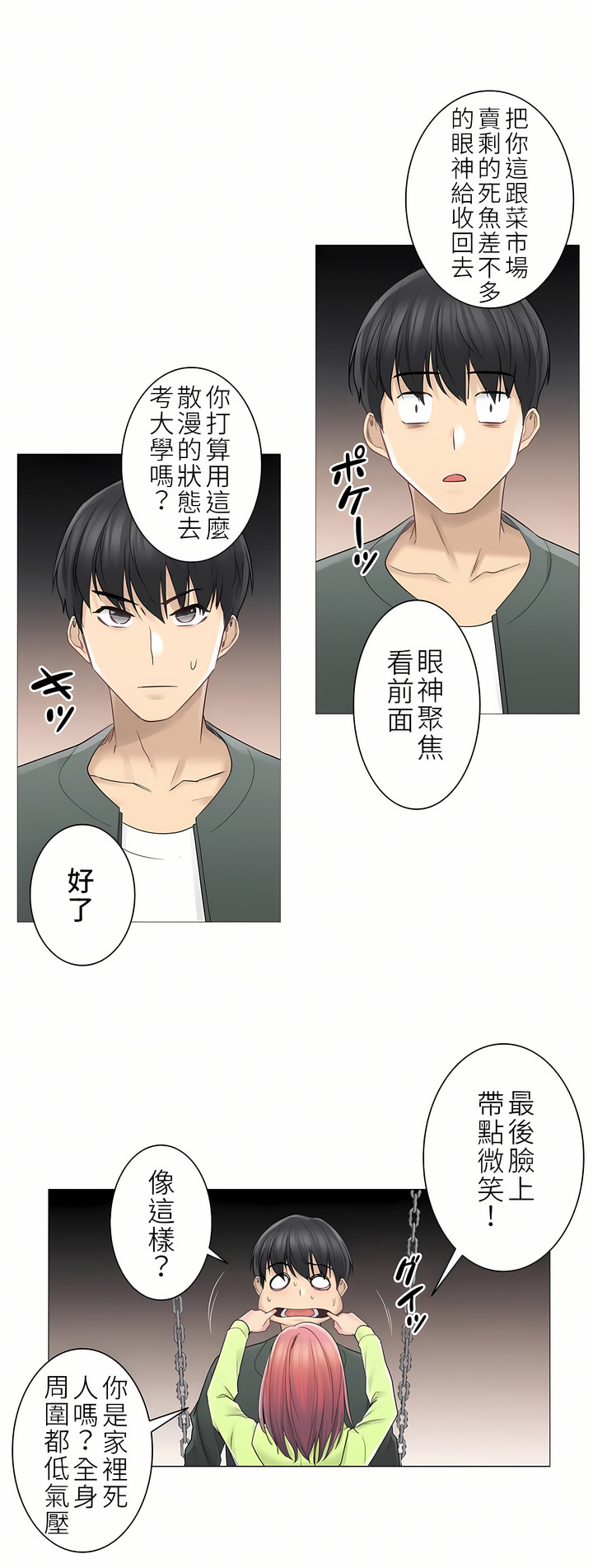 觸電！～解封之觸～第二季[完結] 第17章 第28页