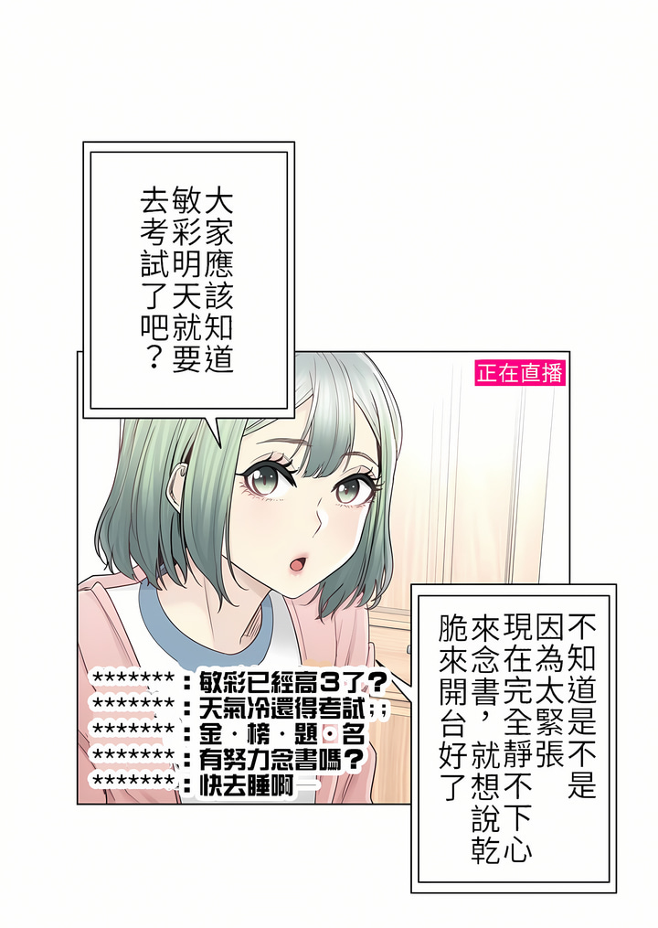 觸電！～解封之觸～第二季[完結] 第18章 第2页