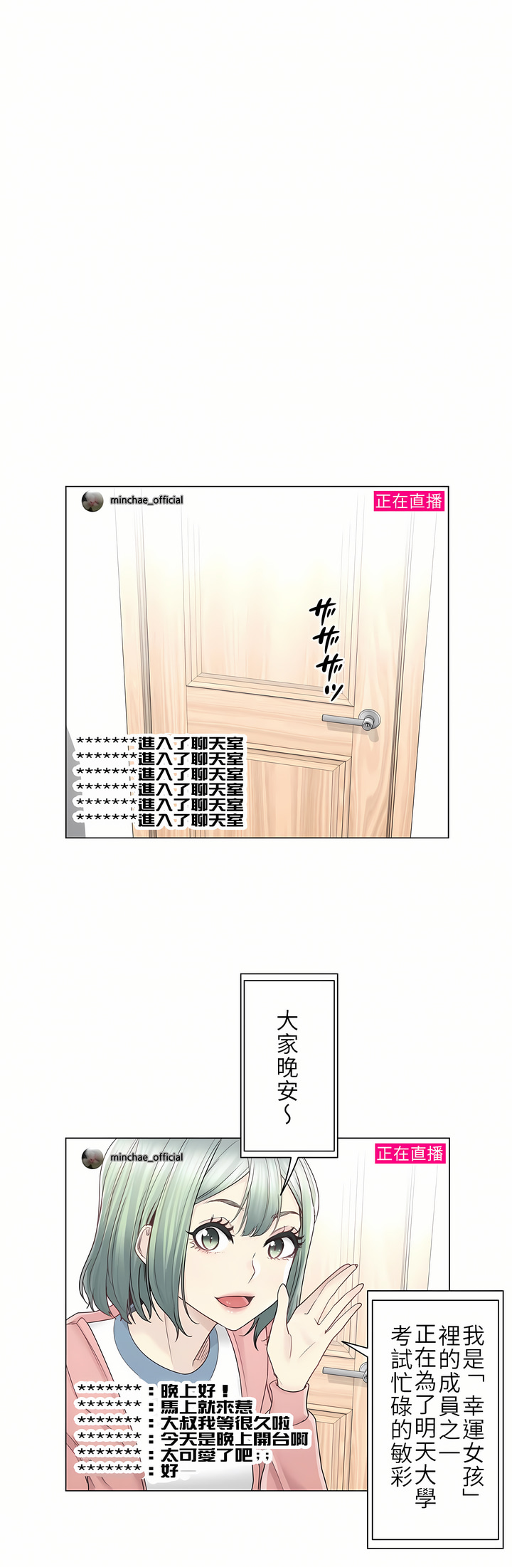 觸電！～解封之觸～第二季[完結] 第18章 第1页