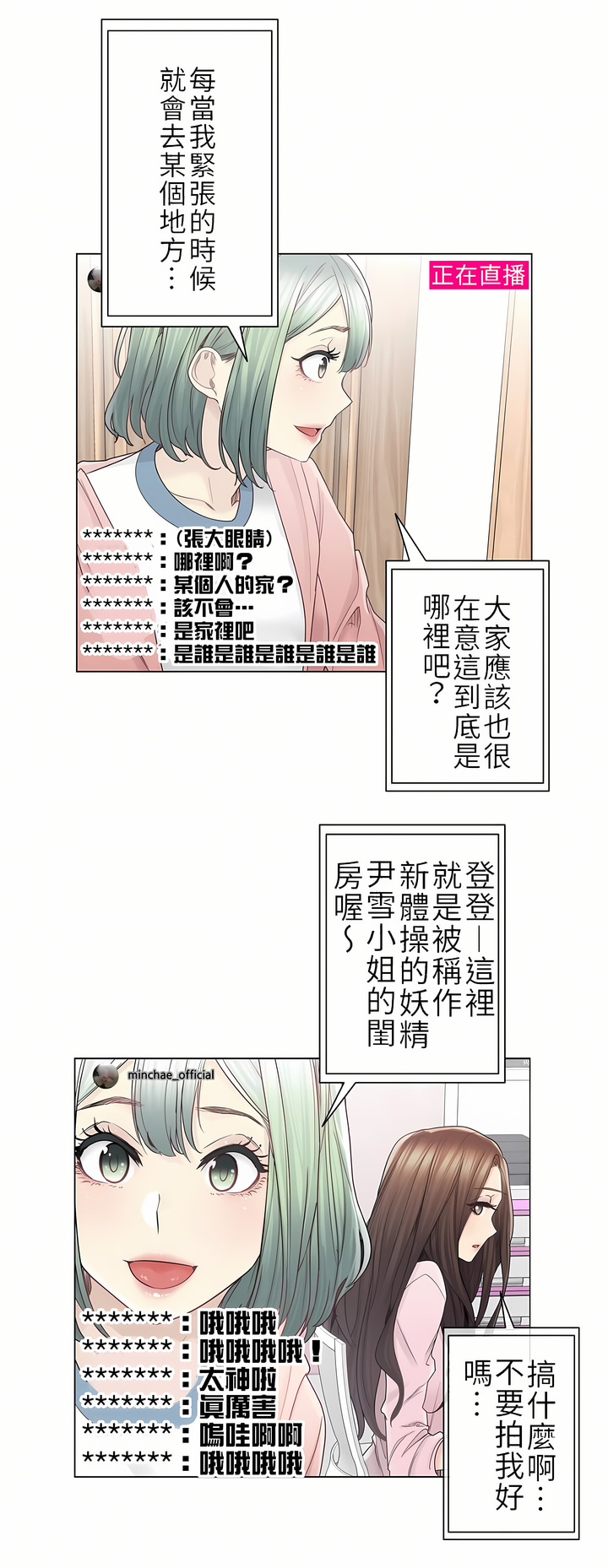 觸電！～解封之觸～第二季[完結] 第18章 第3页