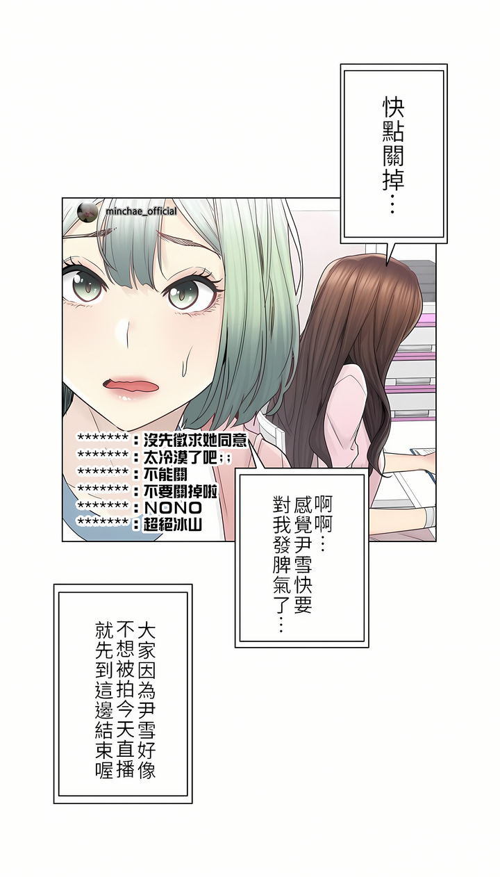 觸電！～解封之觸～第二季[完結] 第18章 第6页
