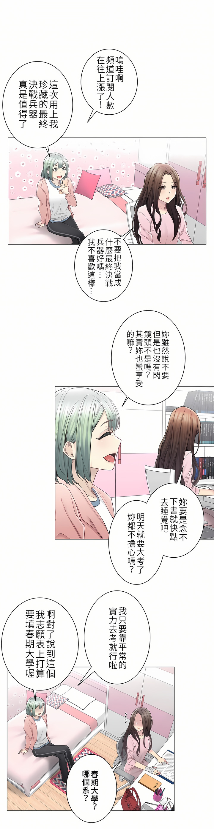 觸電！～解封之觸～第二季[完結] 第18章 第8页