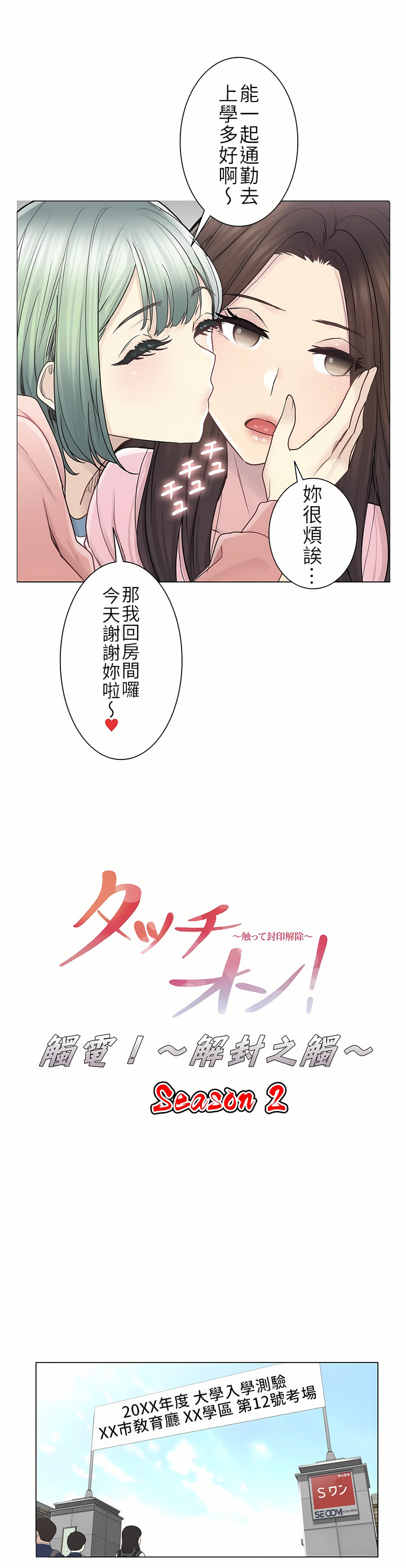 觸電！～解封之觸～第二季[完結] 第18章 第10页