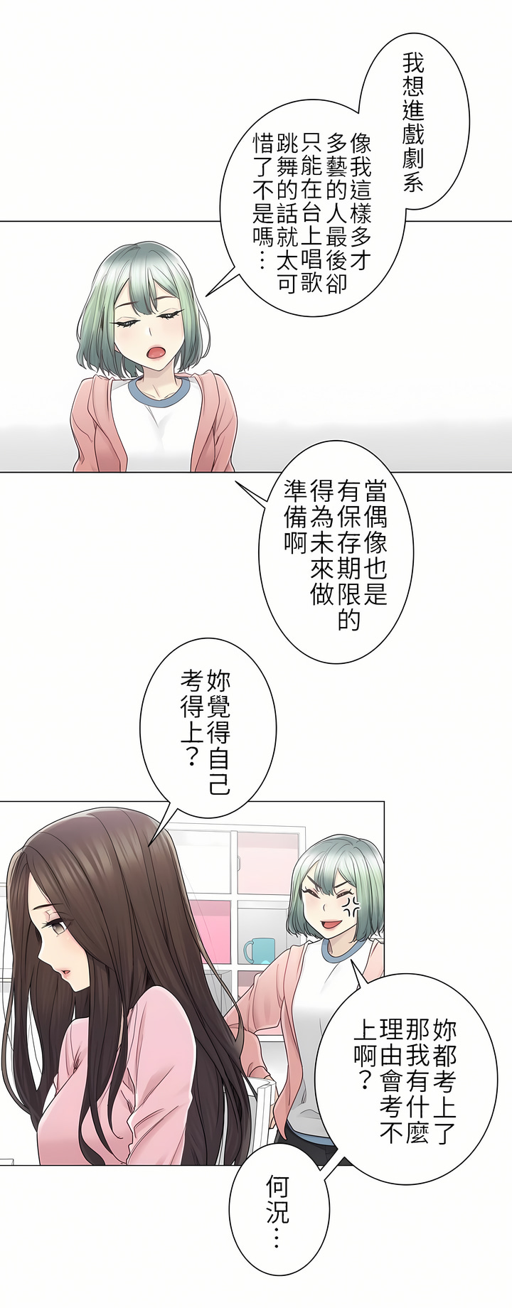 觸電！～解封之觸～第二季[完結] 第18章 第9页