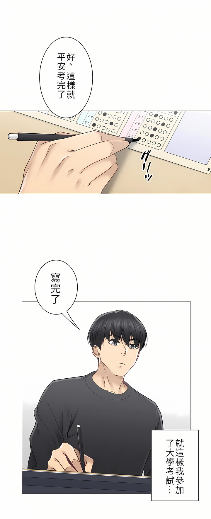 觸電！～解封之觸～第二季[完結] 第18章 第12页