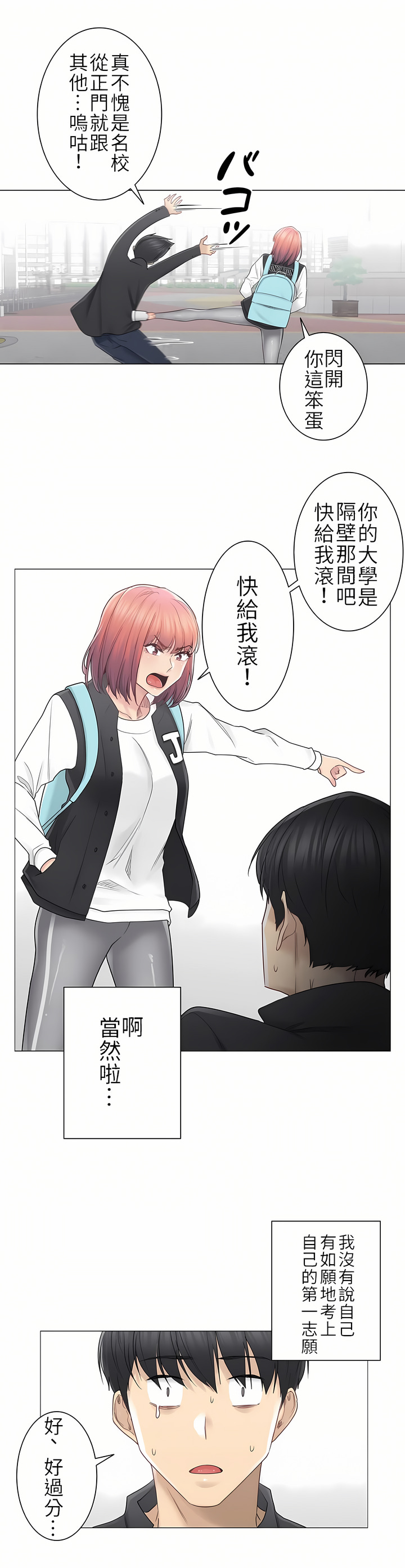 觸電！～解封之觸～第二季[完結] 第18章 第15页