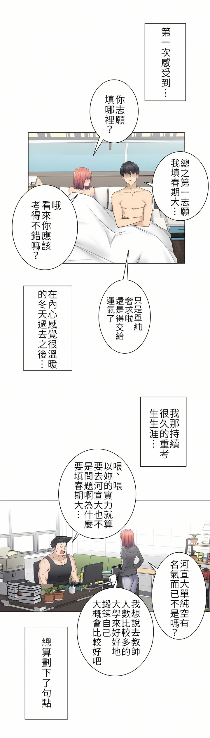 觸電！～解封之觸～第二季[完結] 第18章 第13页