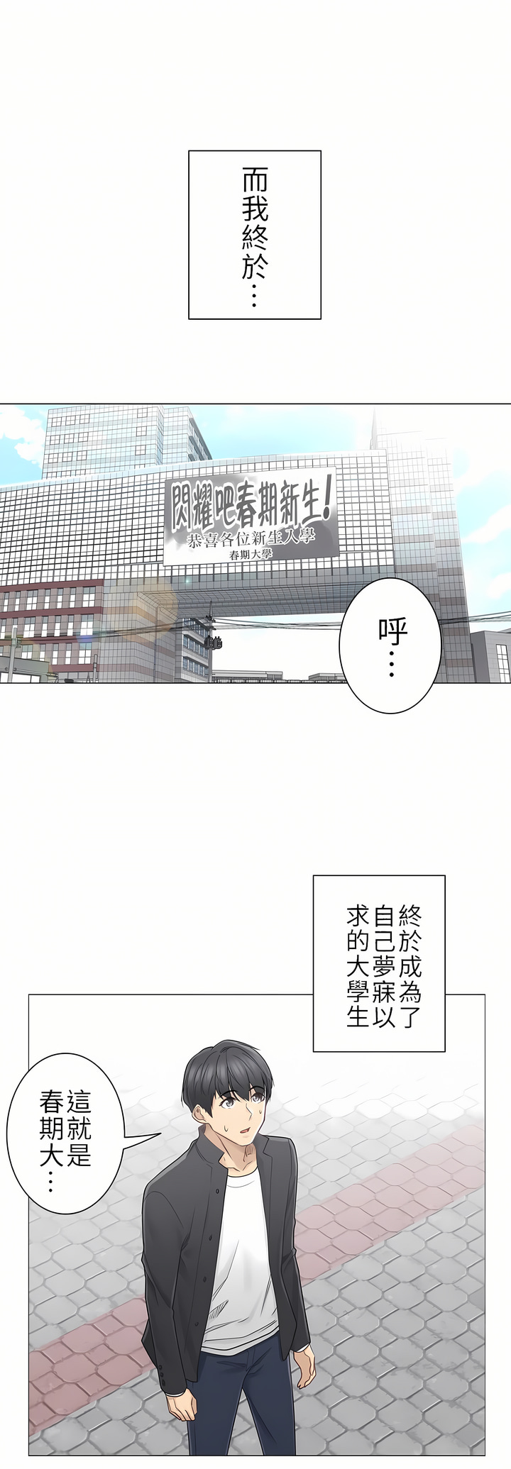 觸電！～解封之觸～第二季[完結] 第18章 第14页