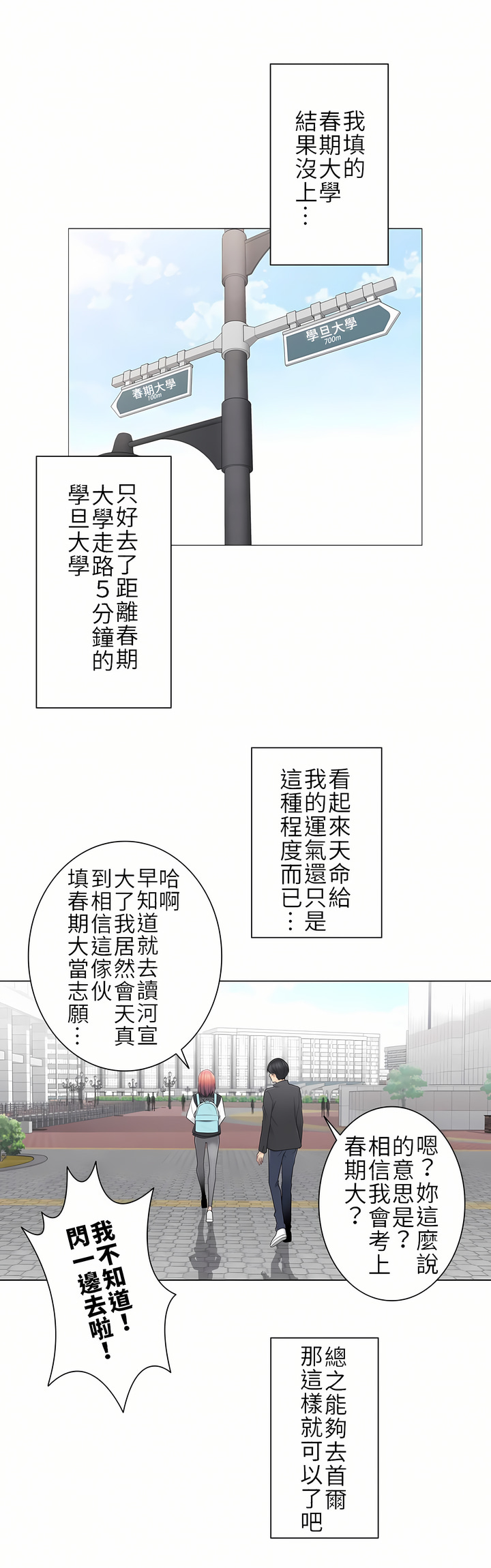 觸電！～解封之觸～第二季[完結] 第18章 第16页