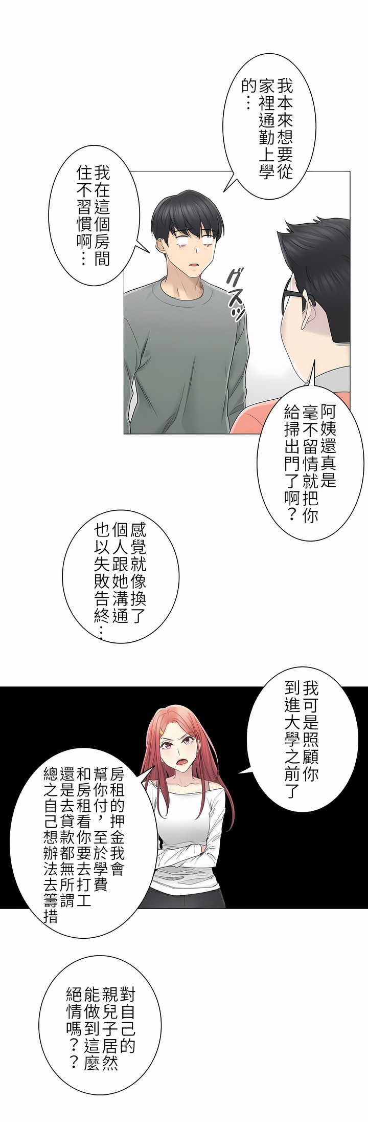 觸電！～解封之觸～第二季[完結] 第18章 第18页