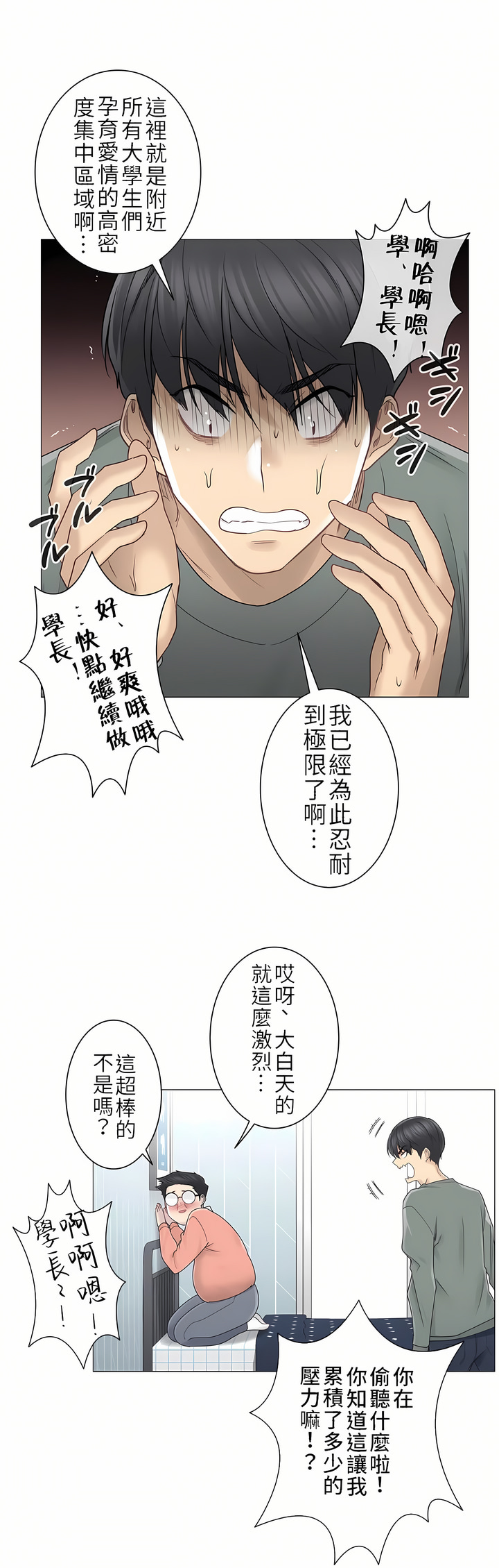 觸電！～解封之觸～第二季[完結] 第18章 第20页