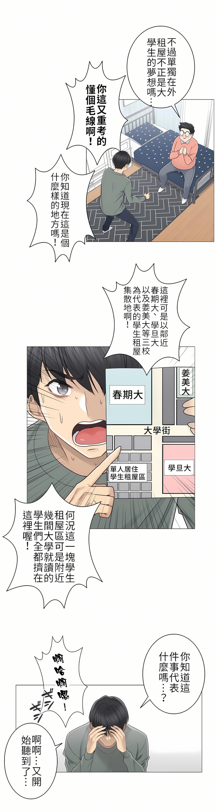 觸電！～解封之觸～第二季[完結] 第18章 第19页