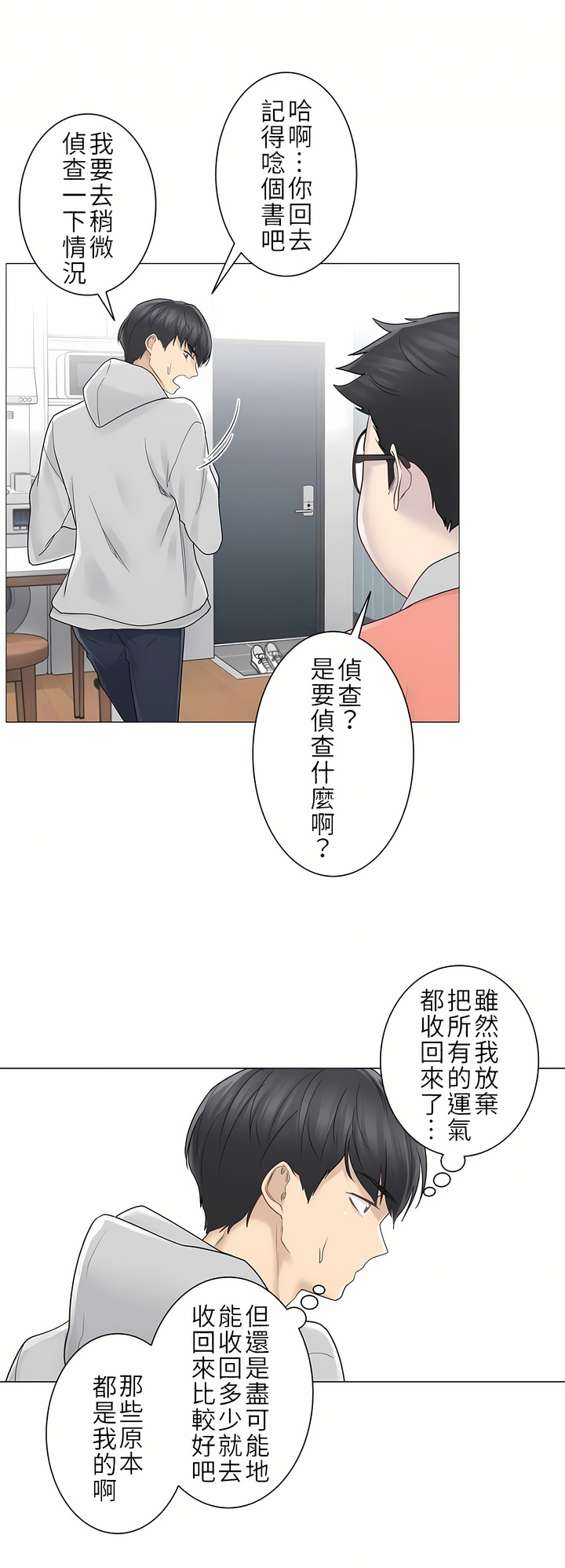 觸電！～解封之觸～第二季[完結] 第18章 第21页