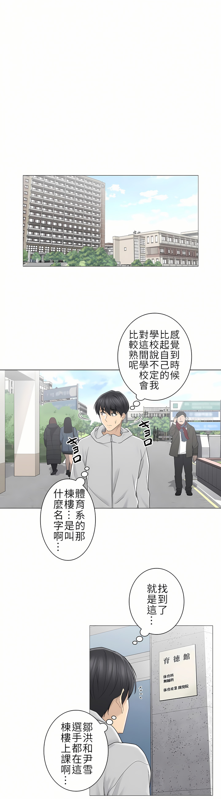 觸電！～解封之觸～第二季[完結] 第18章 第22页