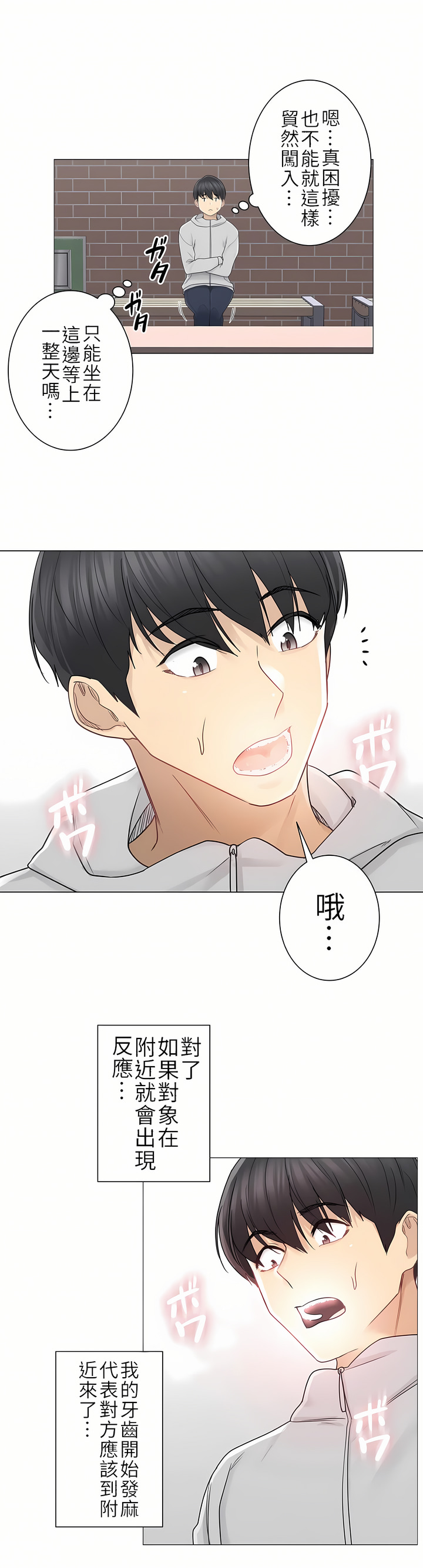 觸電！～解封之觸～第二季[完結] 第18章 第23页