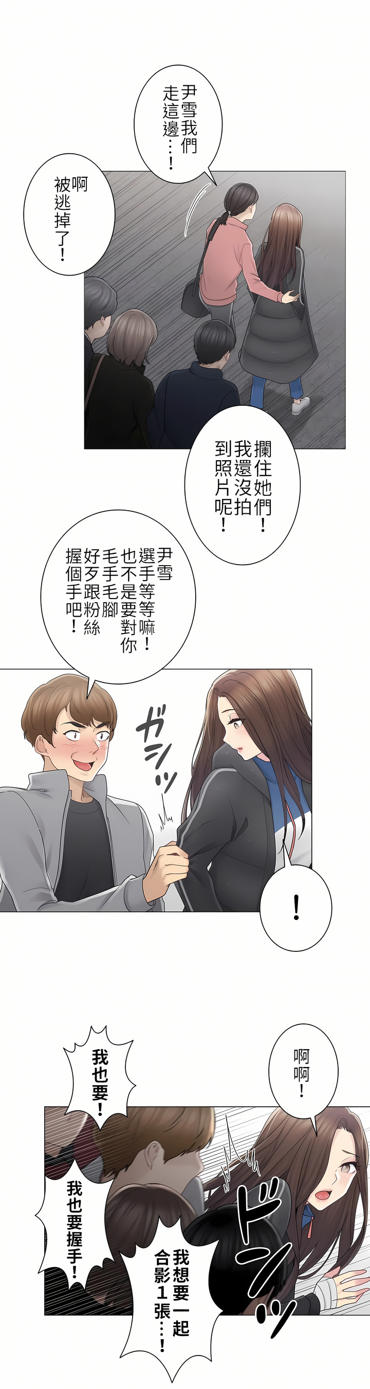 觸電！～解封之觸～第二季[完結] 第18章 第26页