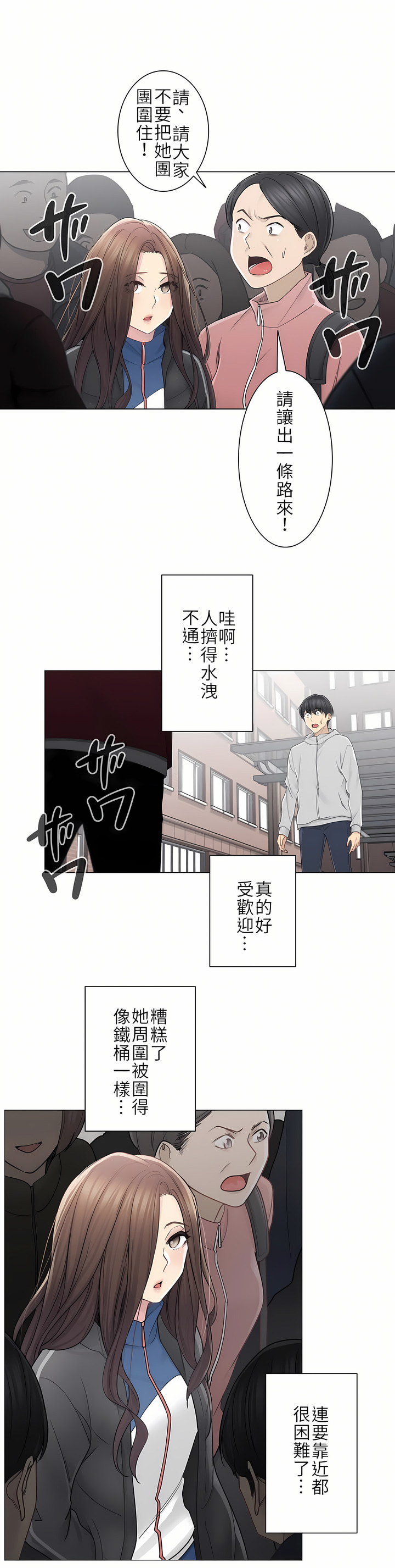 觸電！～解封之觸～第二季[完結] 第18章 第25页