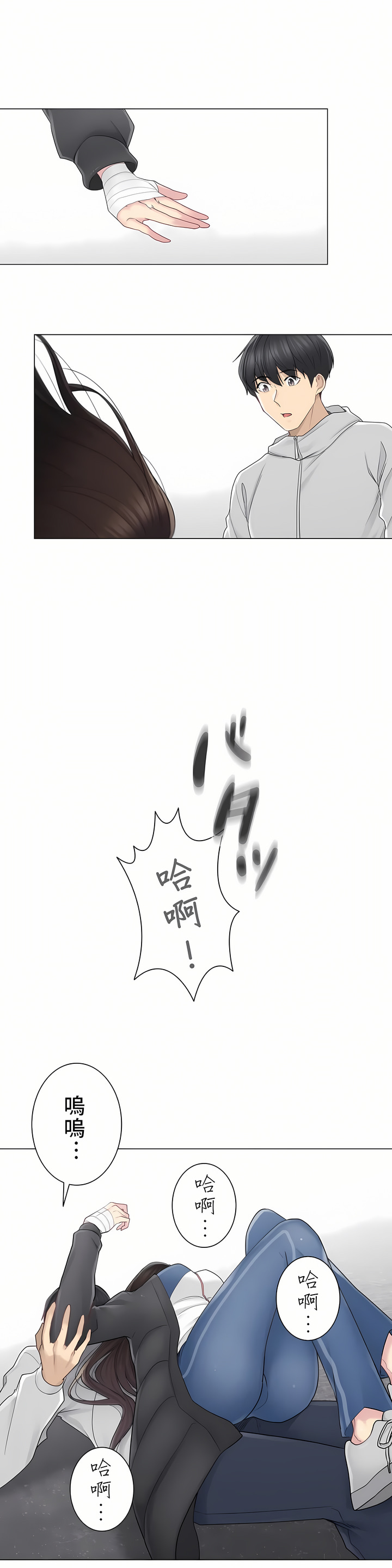 觸電！～解封之觸～第二季[完結] 第18章 第28页