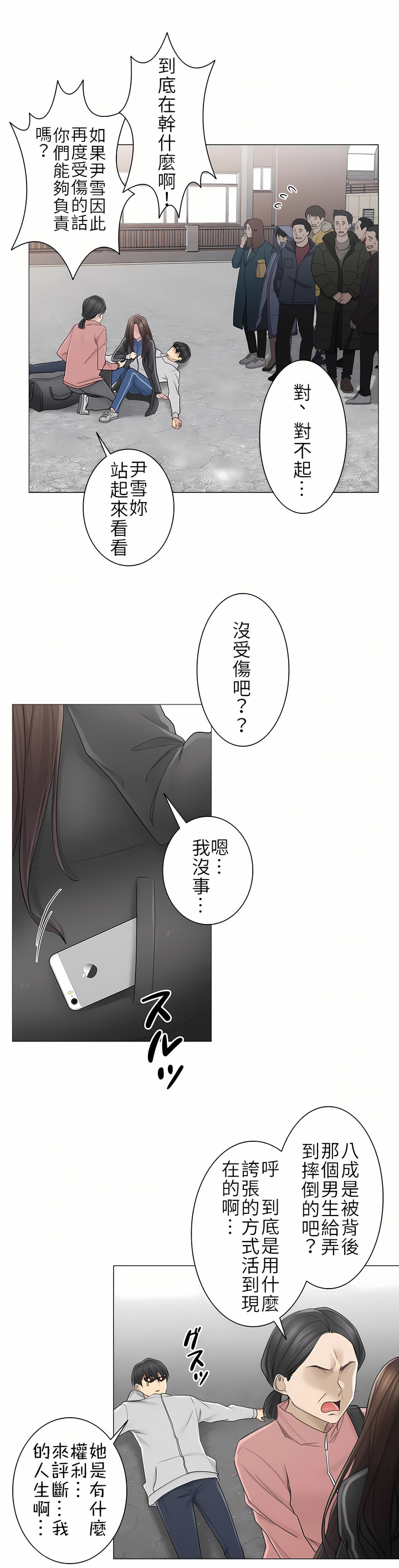 觸電！～解封之觸～第二季[完結] 第18章 第30页