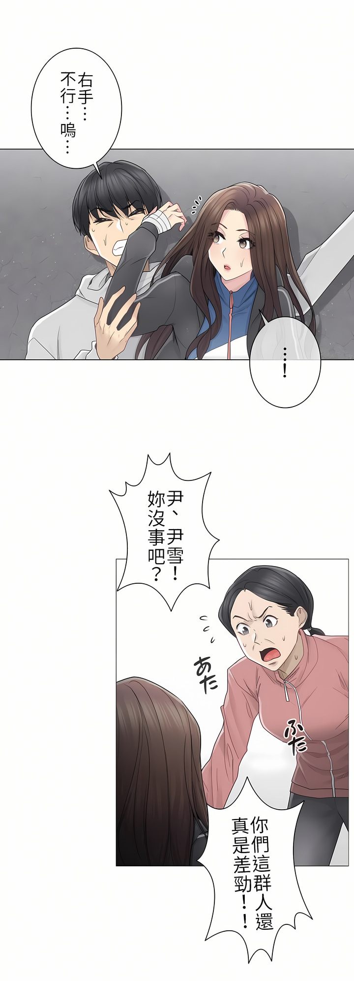 觸電！～解封之觸～第二季[完結] 第18章 第29页