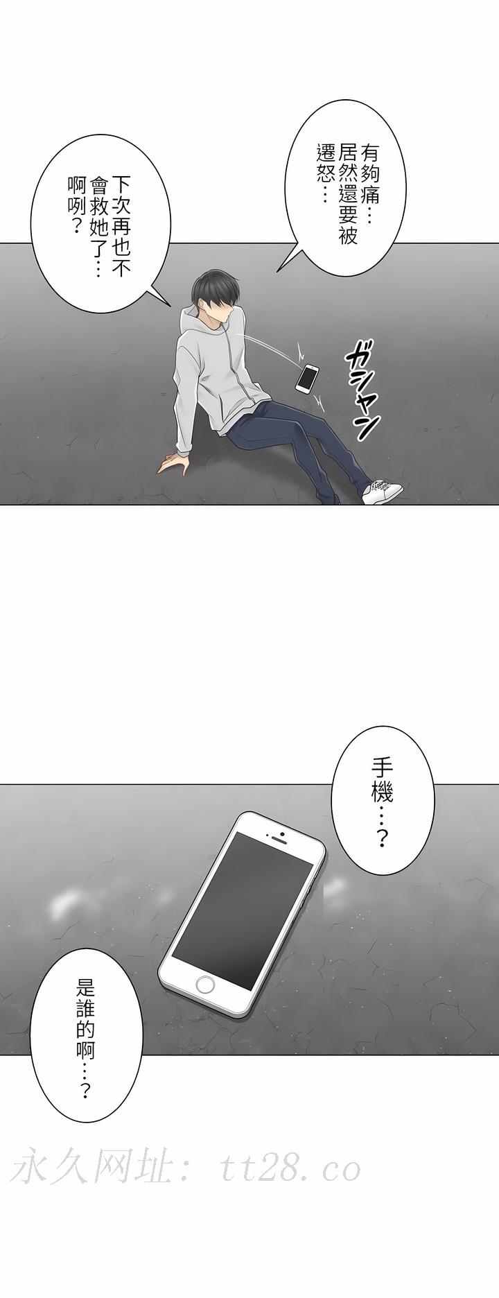 觸電！～解封之觸～第二季[完結] 第18章 第31页