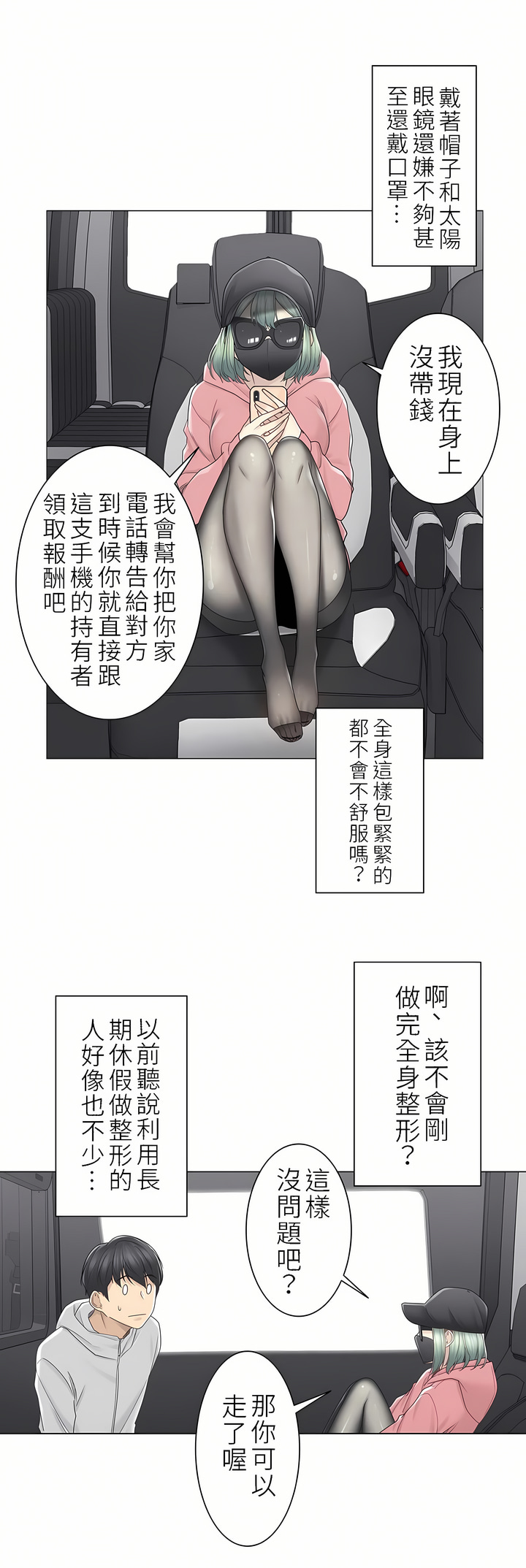 觸電！～解封之觸～第二季[完結] 第19章 第8页