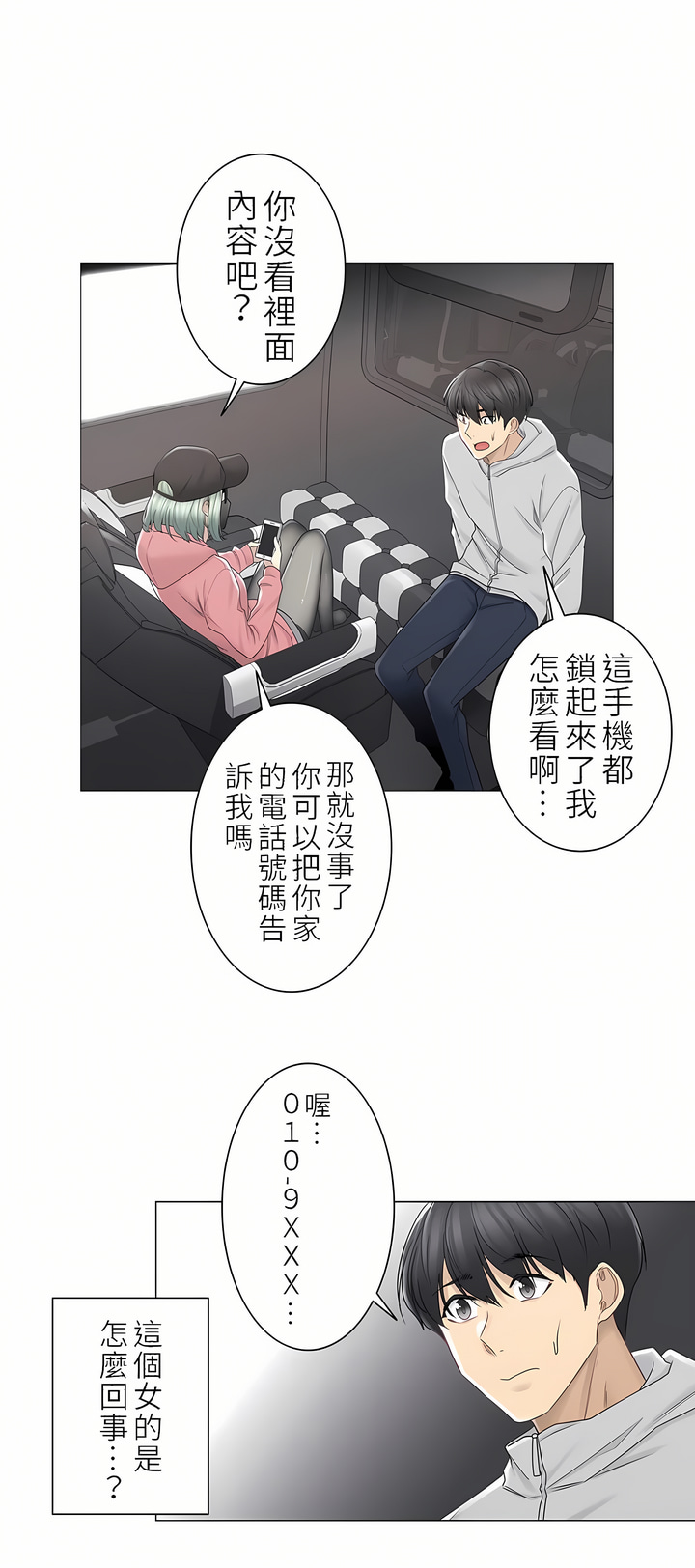 觸電！～解封之觸～第二季[完結] 第19章 第7页