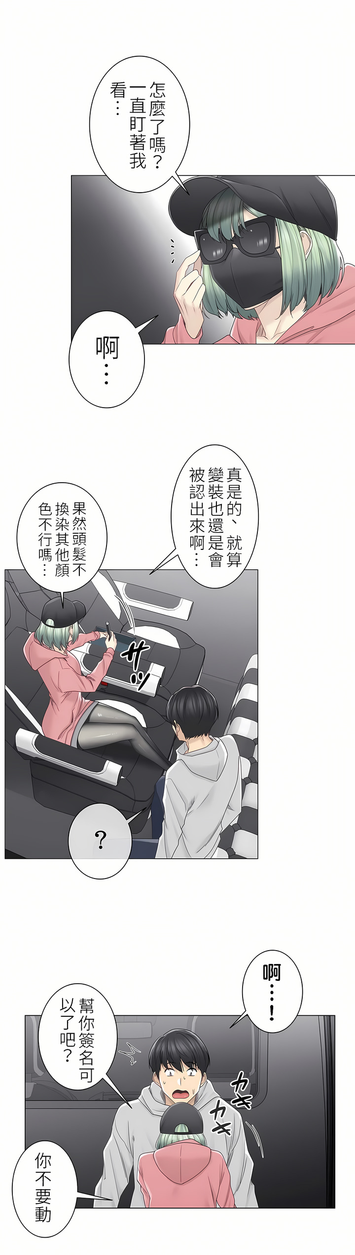 觸電！～解封之觸～第二季[完結] 第19章 第9页