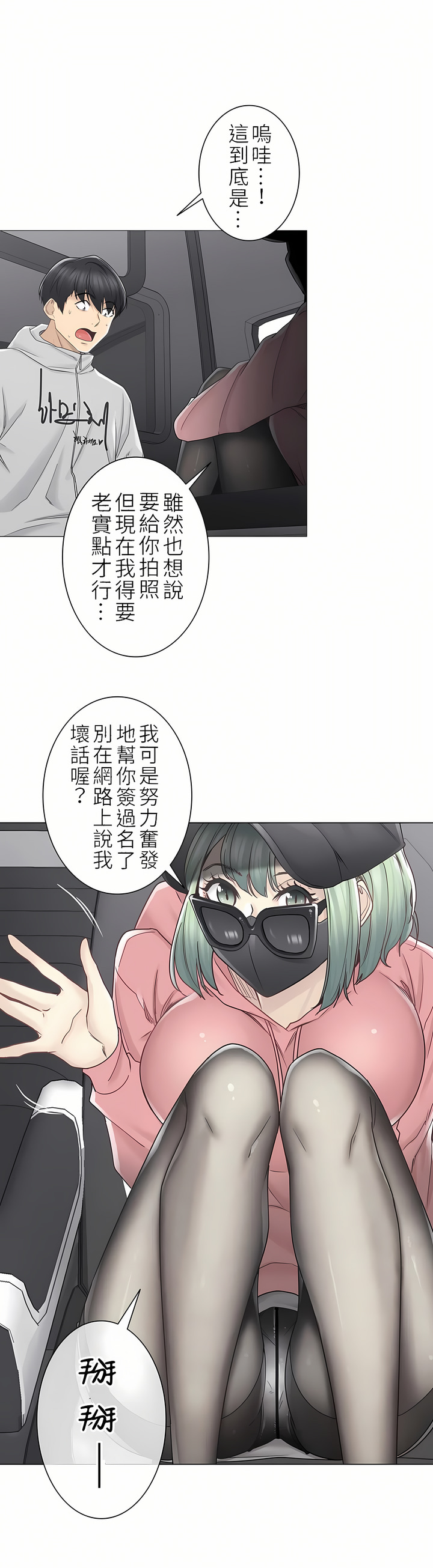 觸電！～解封之觸～第二季[完結] 第19章 第10页