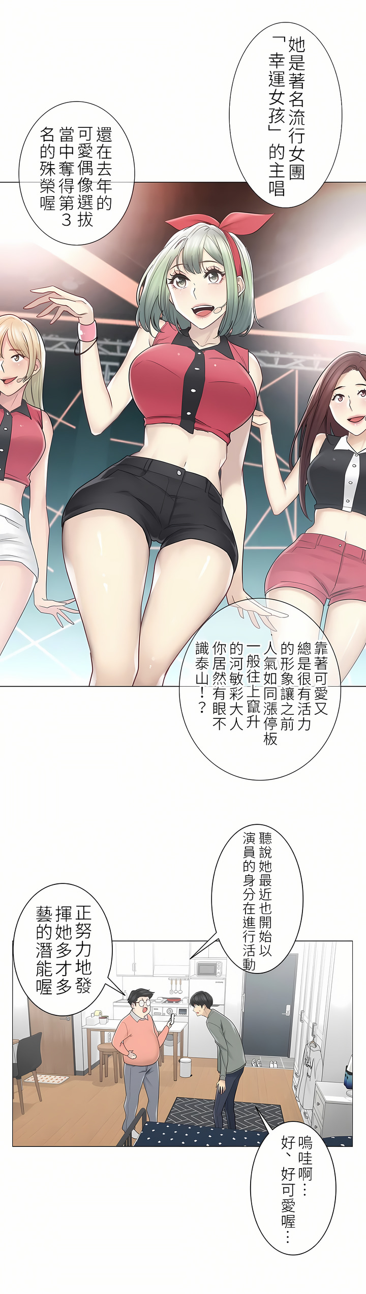 觸電！～解封之觸～第二季[完結] 第19章 第13页