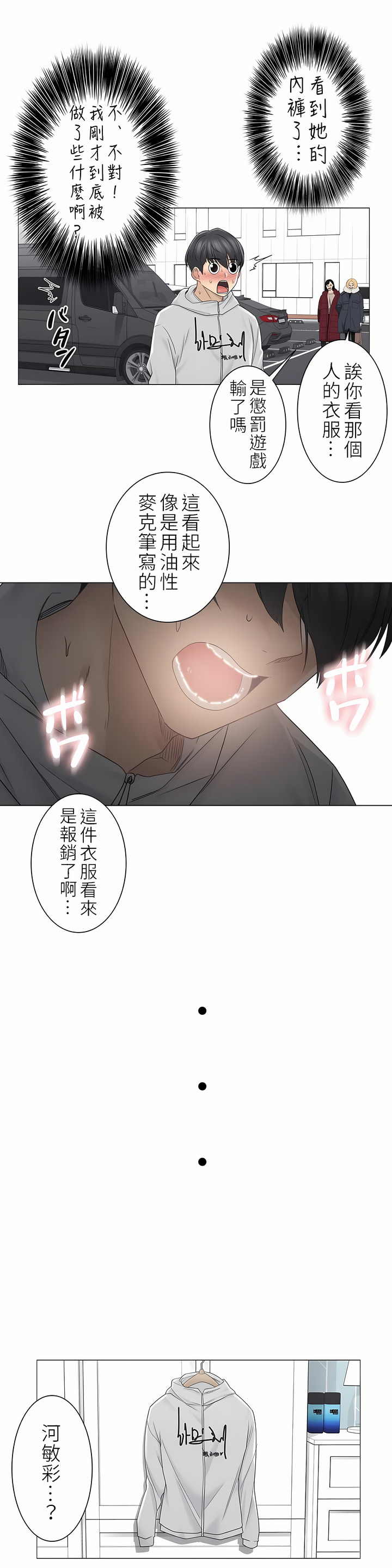 觸電！～解封之觸～第二季[完結] 第19章 第11页