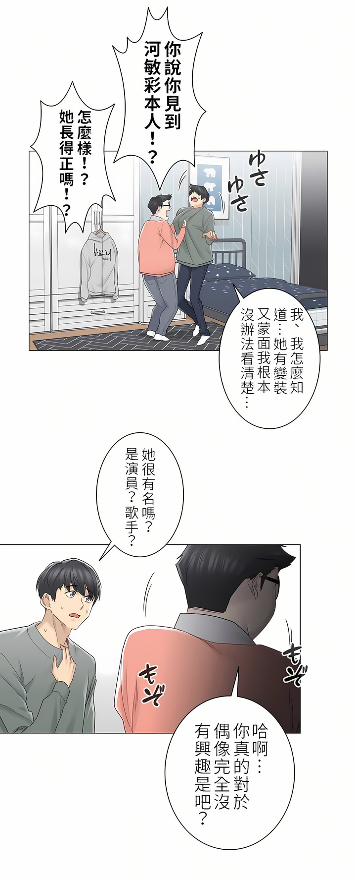 觸電！～解封之觸～第二季[完結] 第19章 第12页
