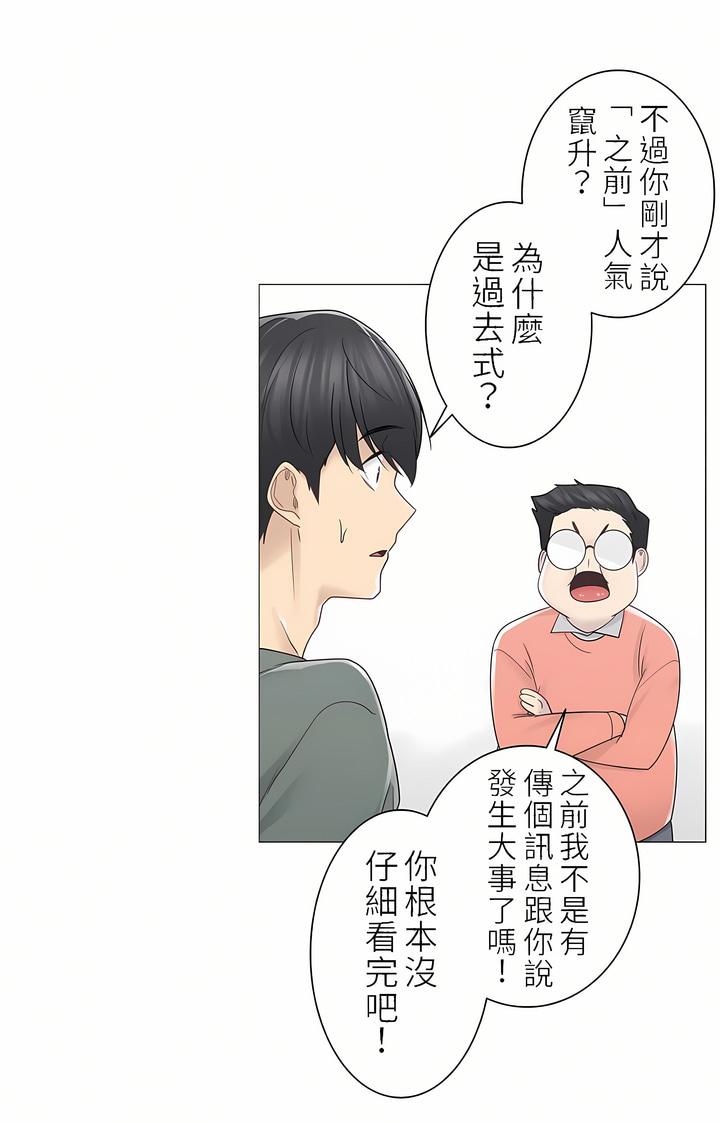 觸電！～解封之觸～第二季[完結] 第19章 第14页