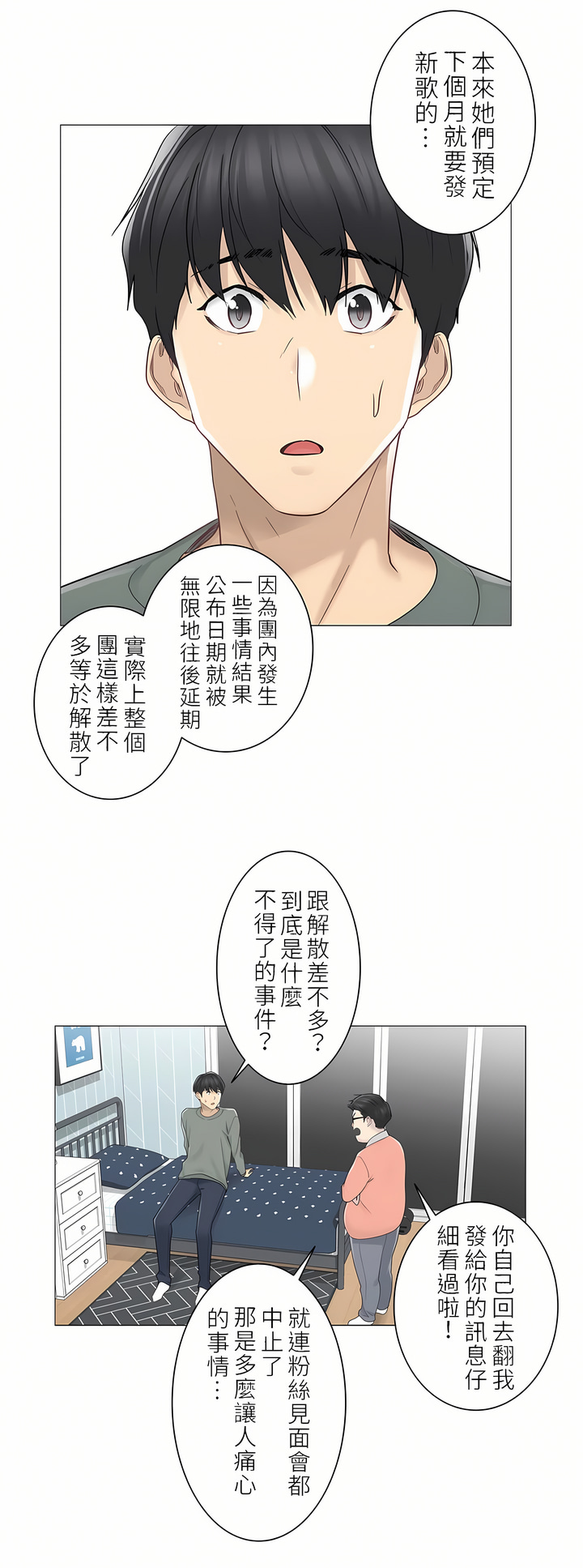 觸電！～解封之觸～第二季[完結] 第19章 第15页