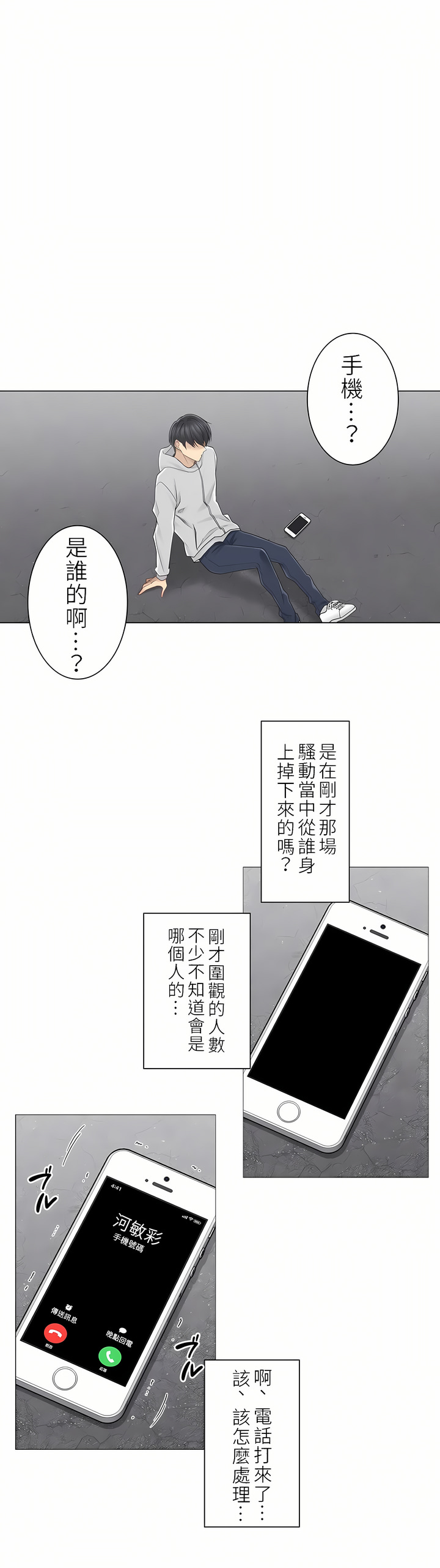 觸電！～解封之觸～第二季[完結] 第19章 第1页