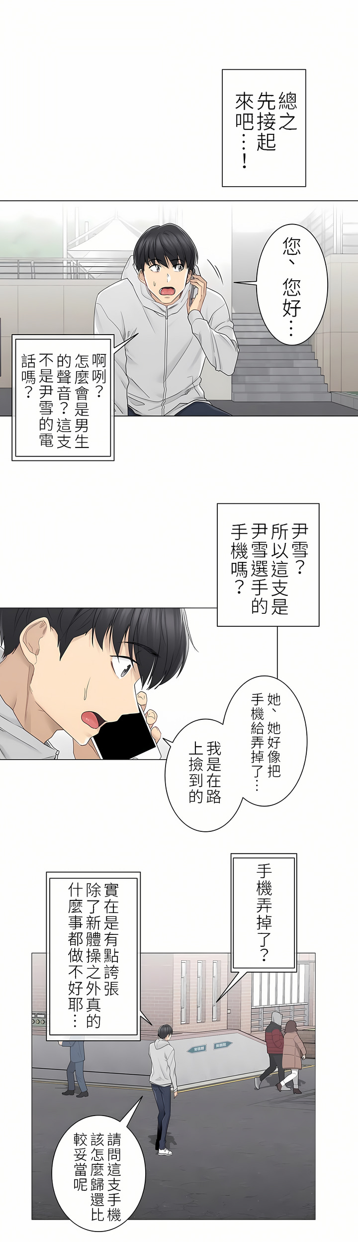觸電！～解封之觸～第二季[完結] 第19章 第2页