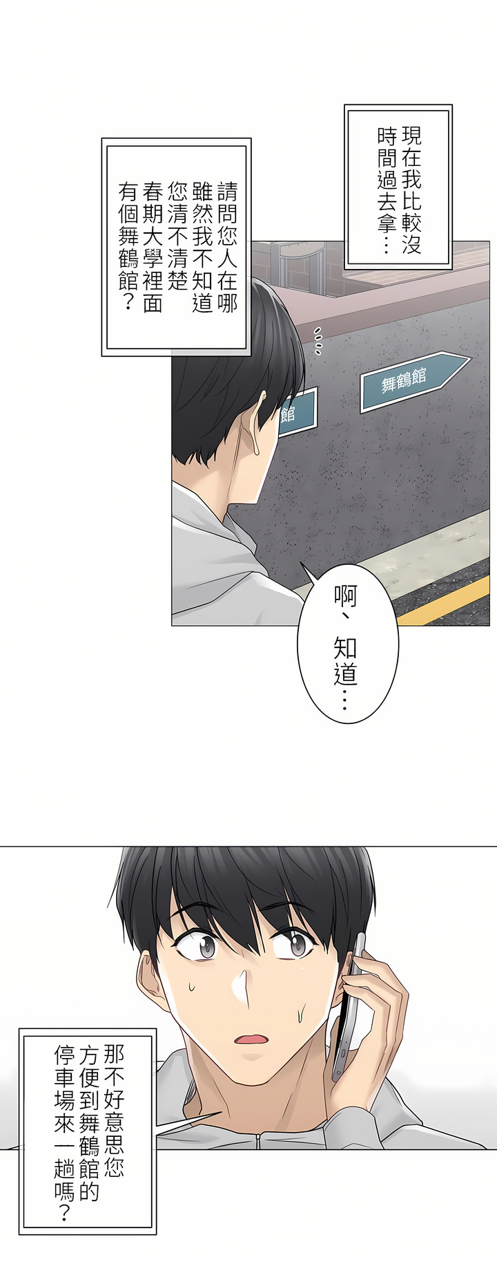 觸電！～解封之觸～第二季[完結] 第19章 第3页