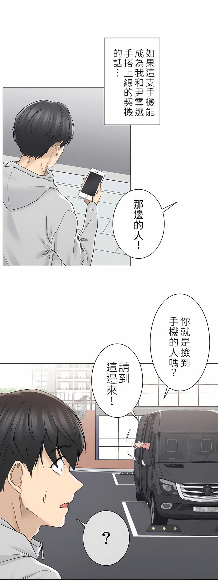 觸電！～解封之觸～第二季[完結] 第19章 第5页